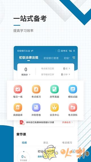 银行从业资格准题库 v5.20