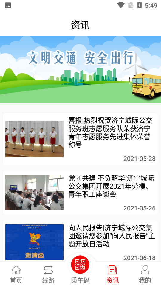 汶上公交app v1.0.0