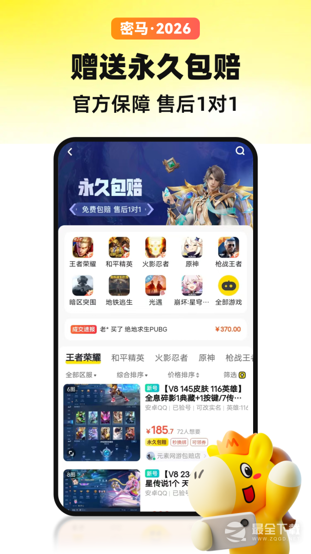 密马游戏交易 v7.10.6