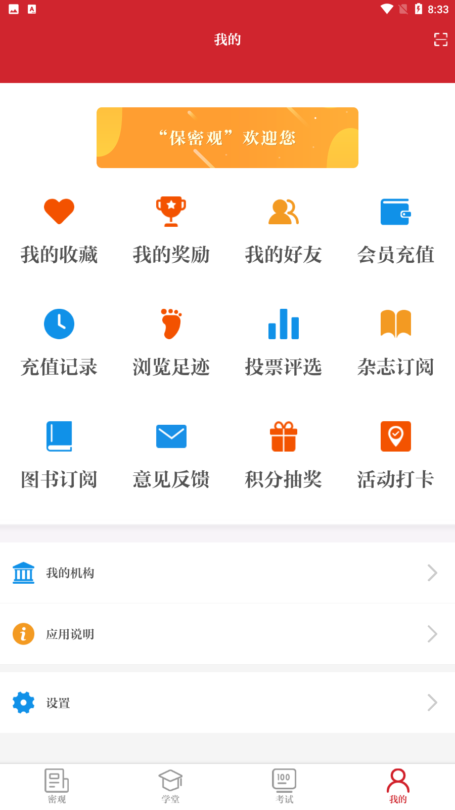 保密观app下载安装 v2.0.50