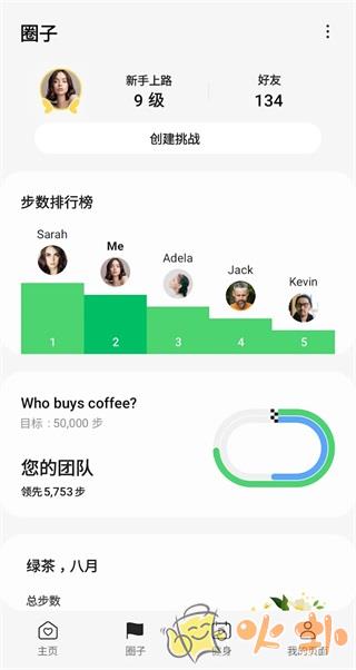 三星健康 v6.23.5.027