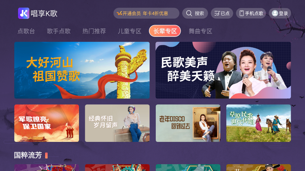 唱享K歌tv版 v1.0.20