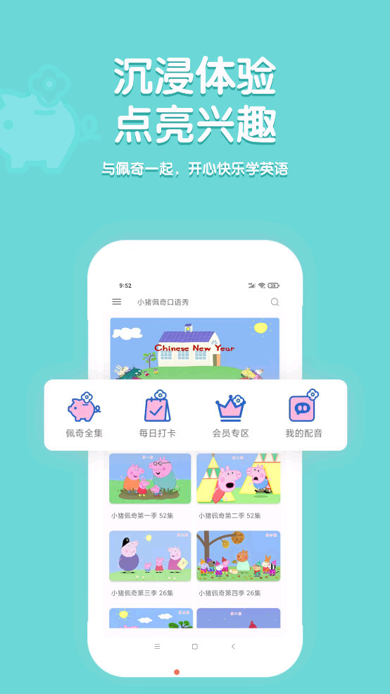 小猪佩奇口语秀app v1.0.0