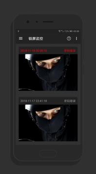 手机锁屏监控软件 v1.8.1