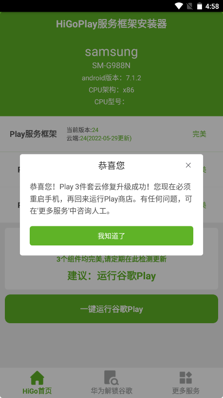 HiGoPlay谷歌安装器(谷歌三件套修复器) v1.3.9.5