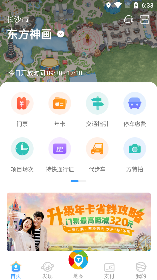 方特旅游app v6.0.20