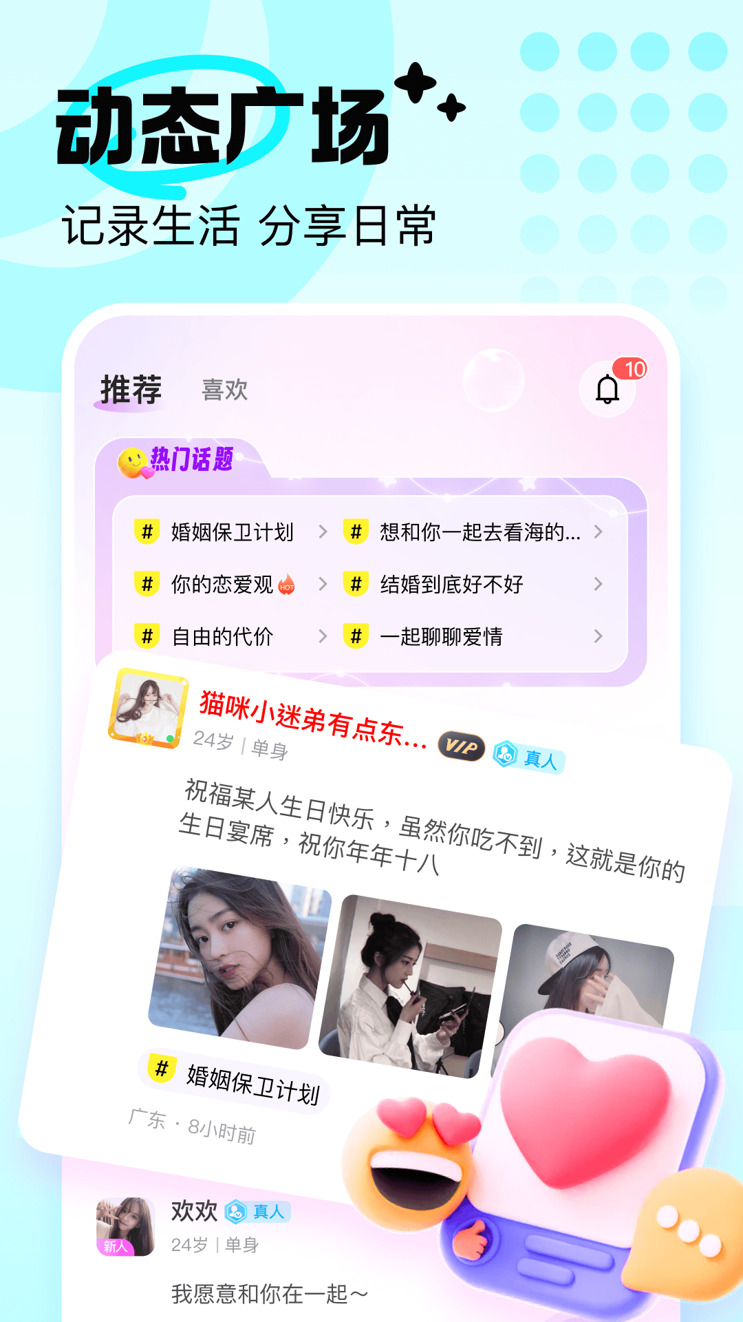 友恋交友软件下载安装 v2.4.2