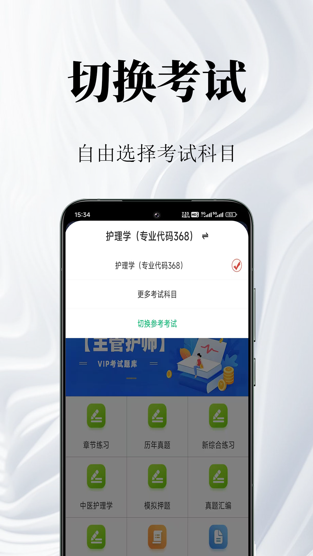 主管护师鸣题库官方版 v2.1.0