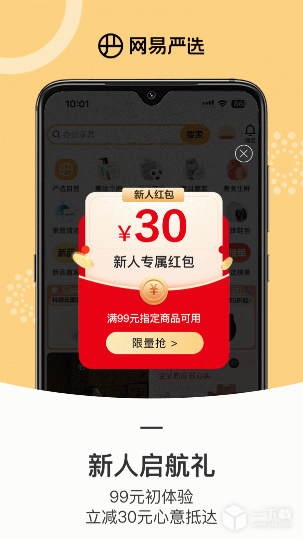 网易严选 v9.5.1