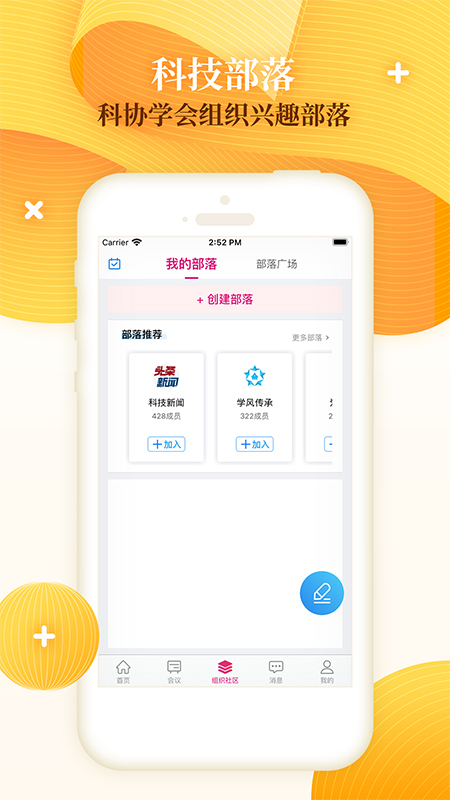 科技工作者之家app v6.1.1