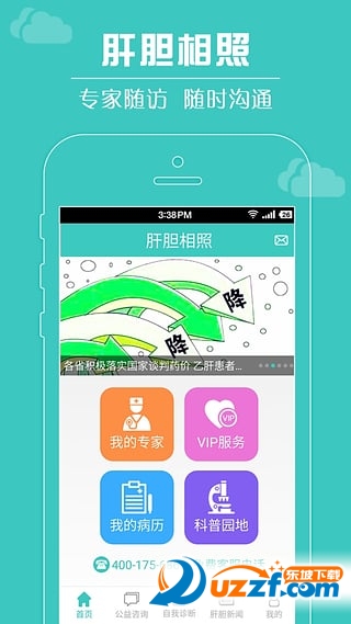 肝胆相照(肝胆病问诊app) v3.7.7