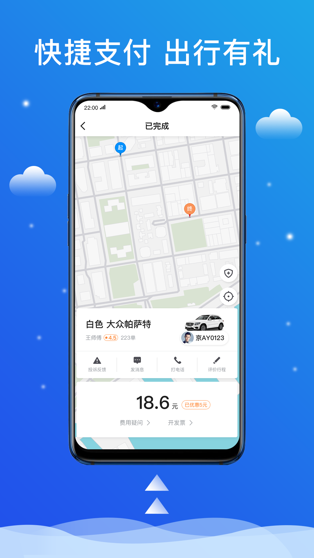搭顺出行app v4.40.5.0006