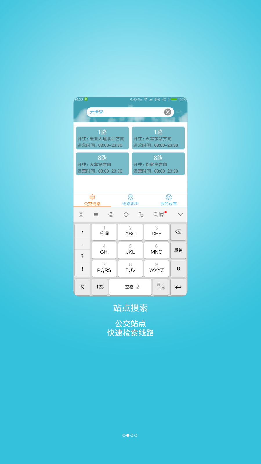 定州公交最新版 v1.0