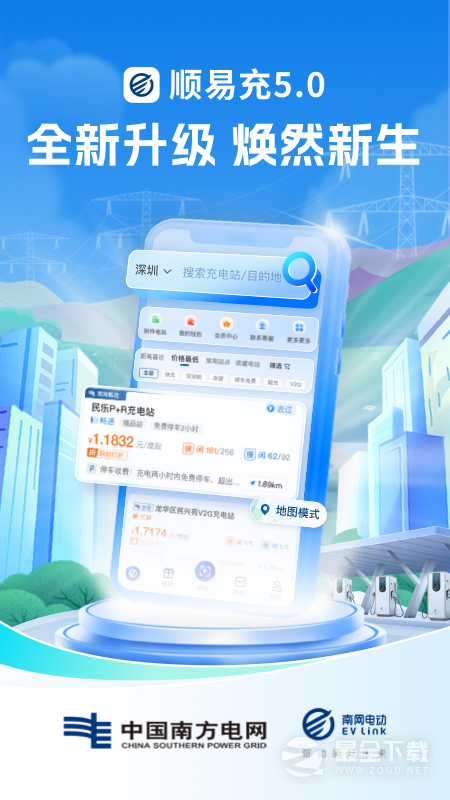 顺易充 v5.10.0