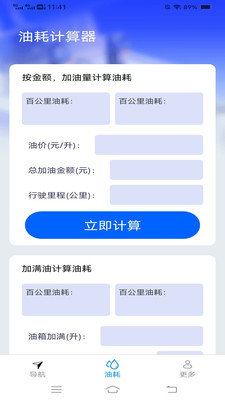 畅行无忧导航 v1.1.9.2