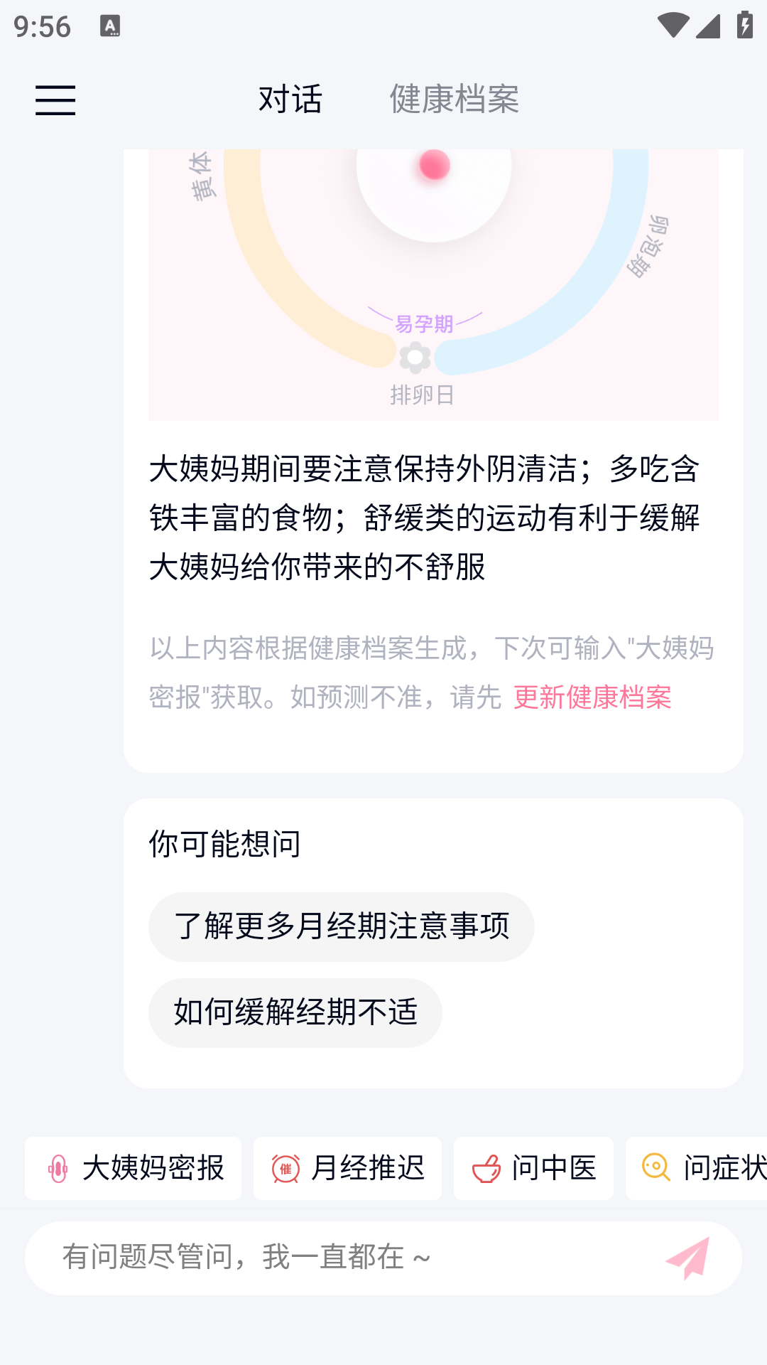 闺蜜医生app最新版