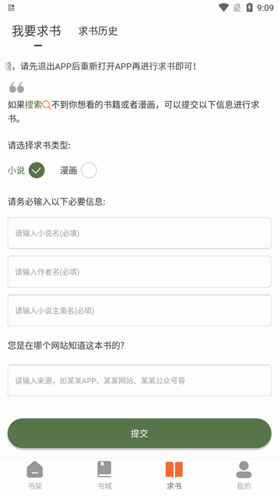 萝卜免费小说纯净版 v5.0.2