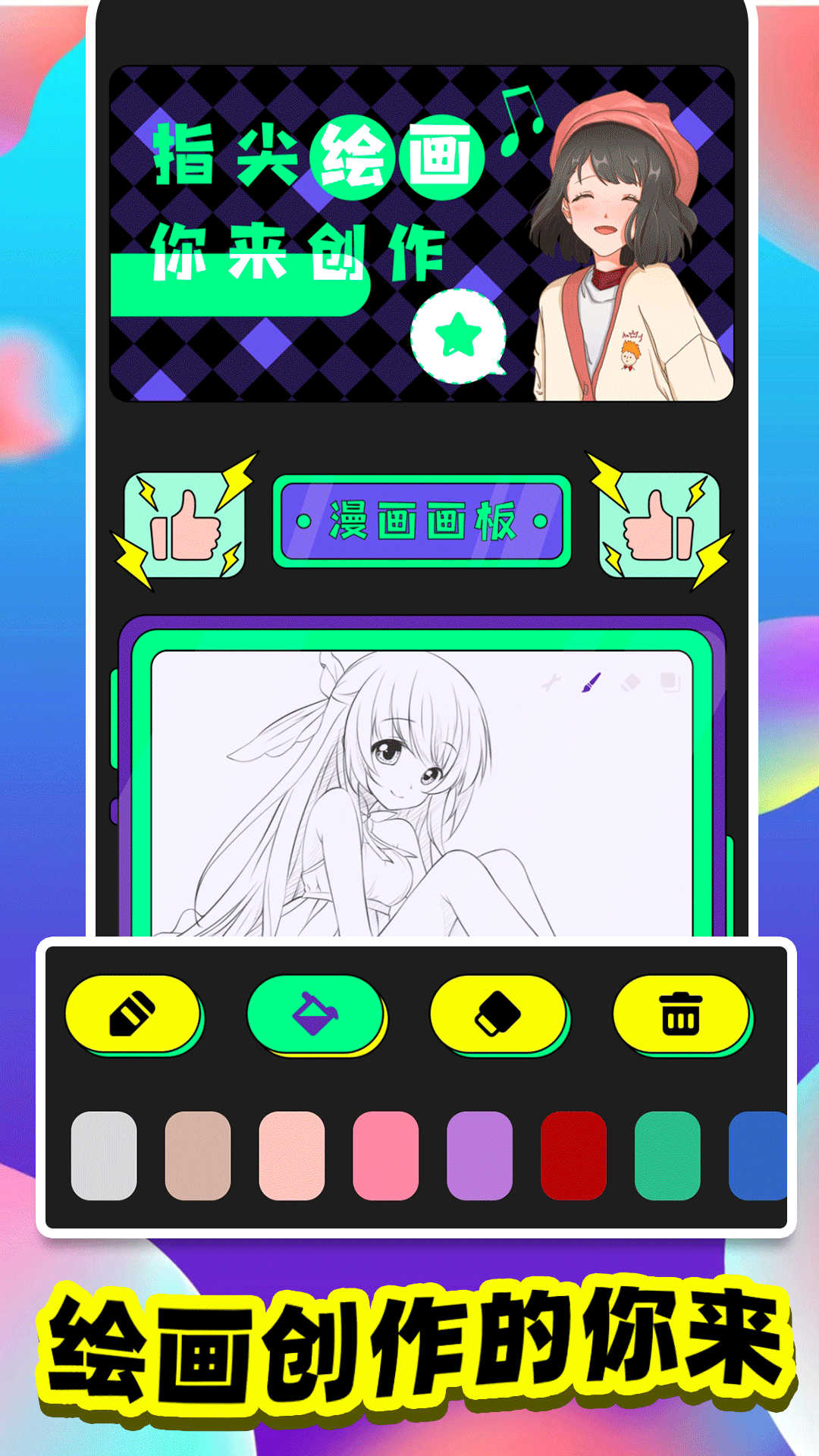 colorlower画板官方正版下载 v1.1