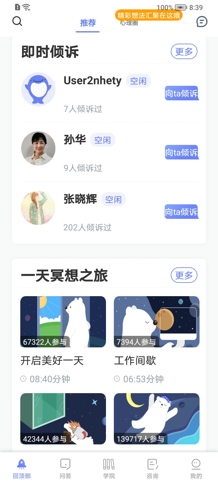 壹心理咨询 v8.1.5