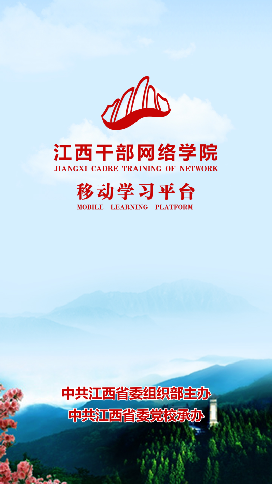 江西网院app官方版最新版本 v1.6.1