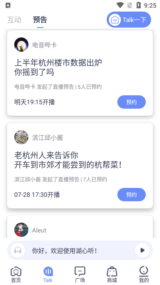 湖心听APP v1.1.0
