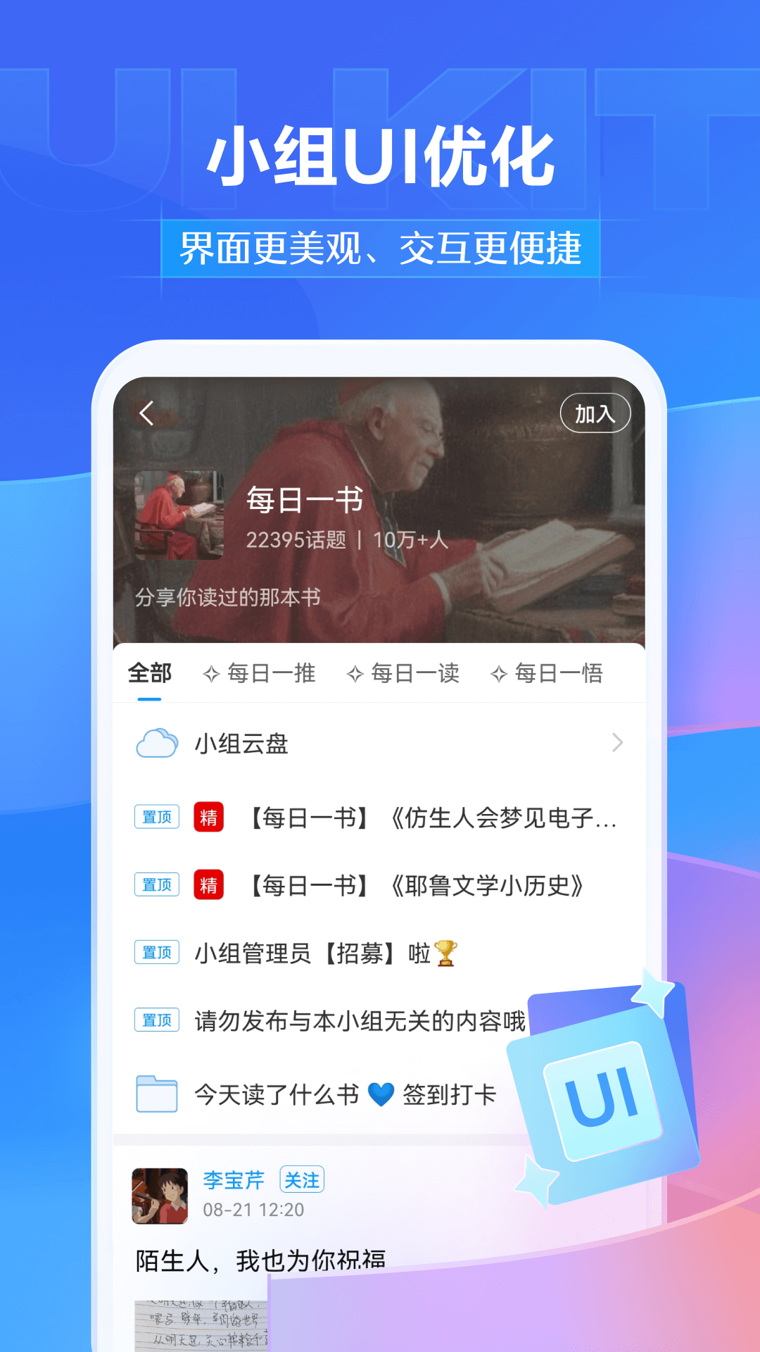 超星学习通挂课软件 v6.7.2