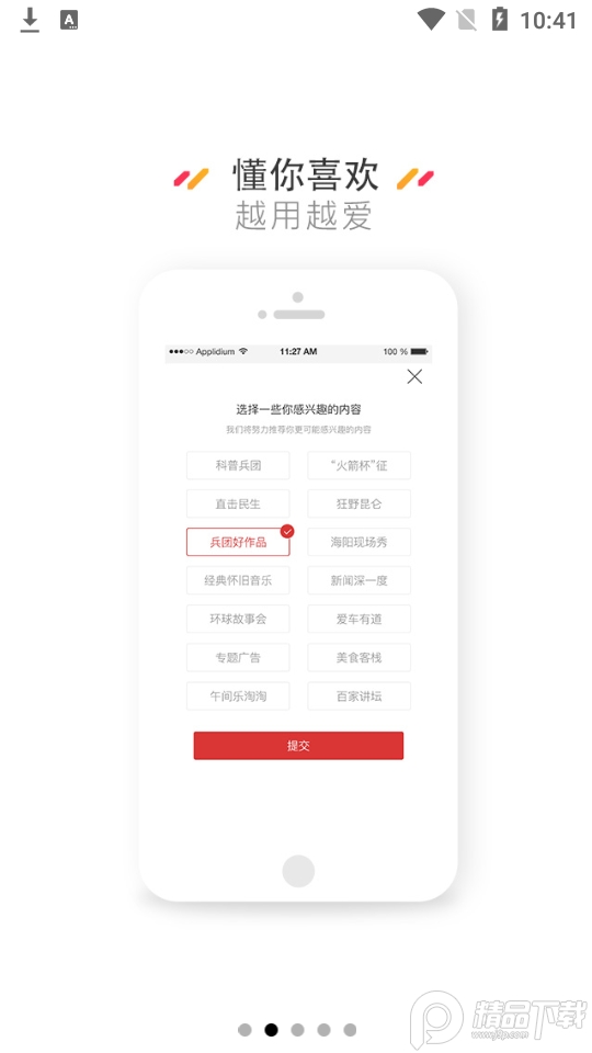 五家渠视界app v1.7.10