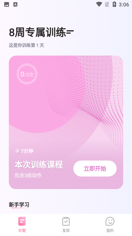 凯格尔运动男女性训练APP vv2.6.3
