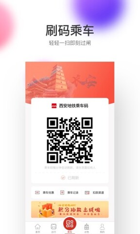 西安地铁 v2.6.9.0