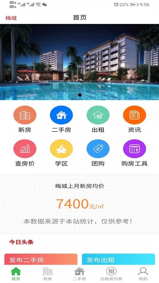 梅房网app最新版安卓 v4.1.5