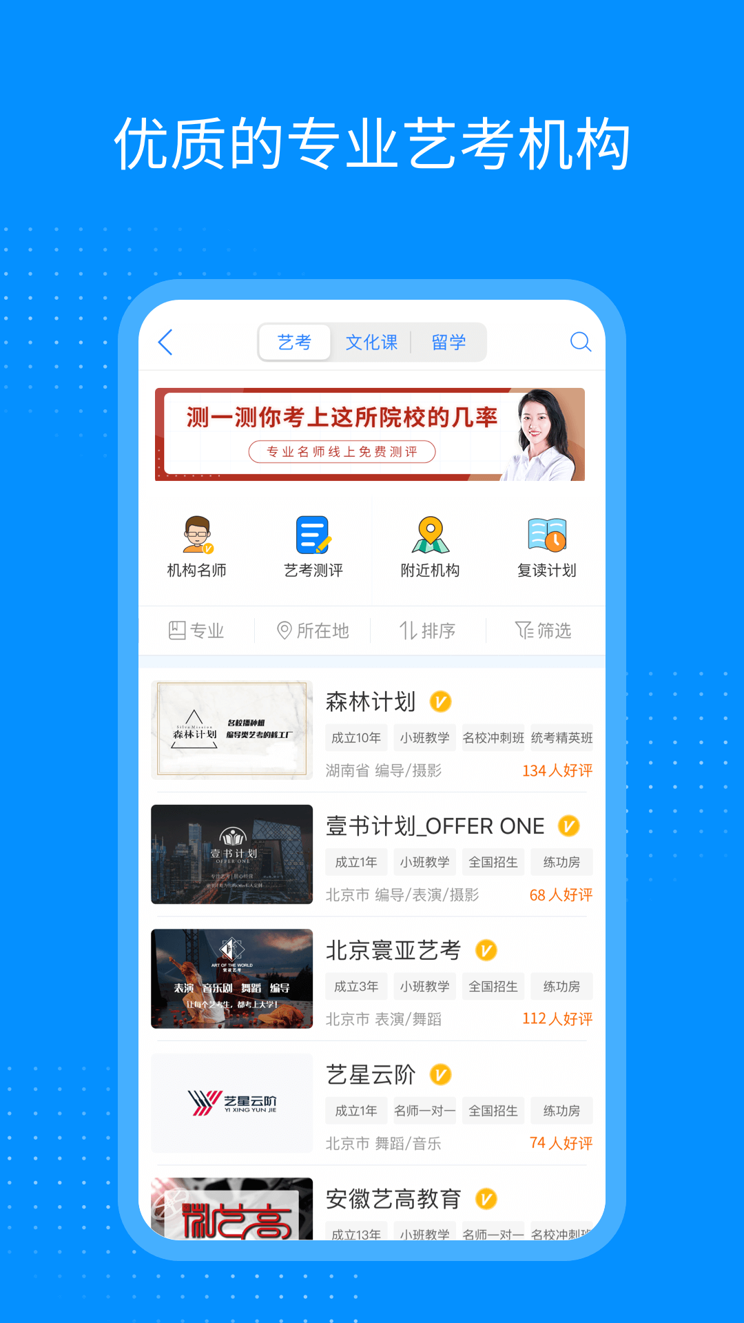 艺考生app v8.1.1