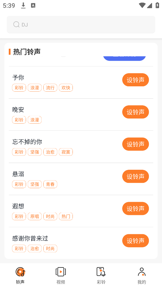 铃声多彩铃软件