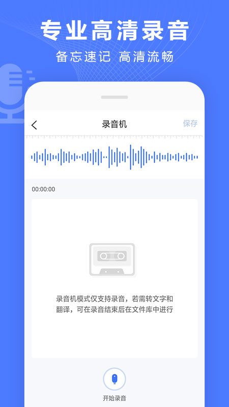 录音转换宝免费版下载安装 v4.12.10