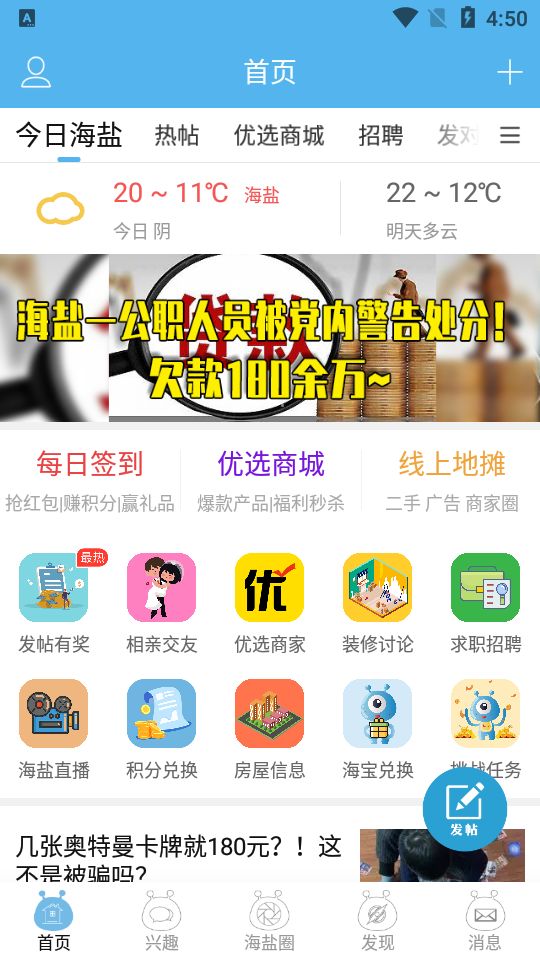 海盐网app免费版 v5.8