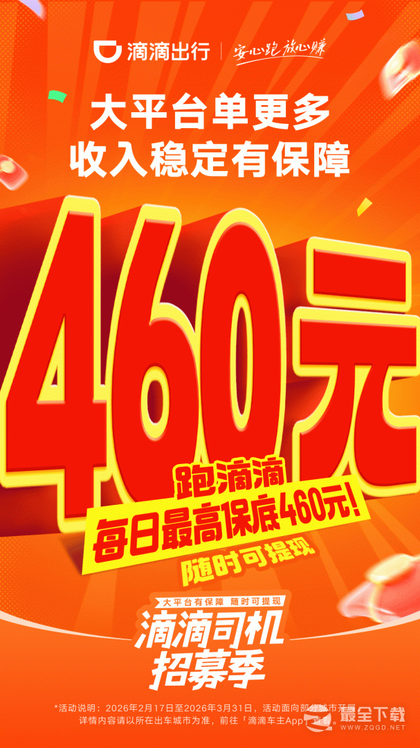 滴滴车主 v9.2.11