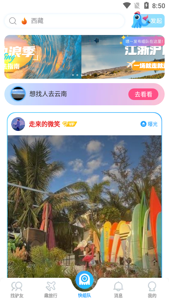 墨鱼旅行app v4.46.1.0
