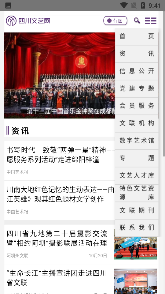 四川文艺网APP v1.0