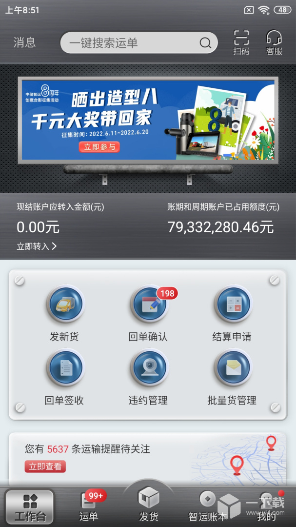 中储智运货主 v13.300.0