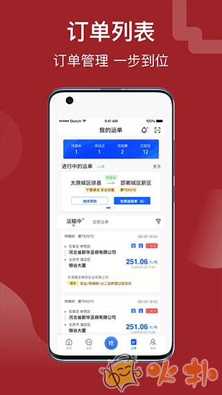 建龙快成司机 v5.20.0