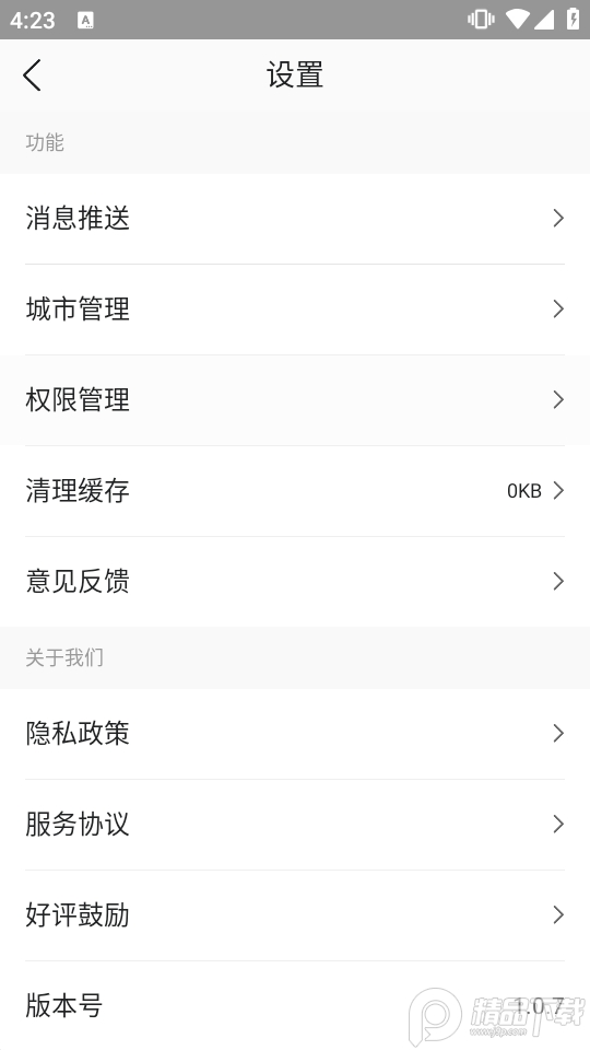呱呱天气最新版 v2.0.27