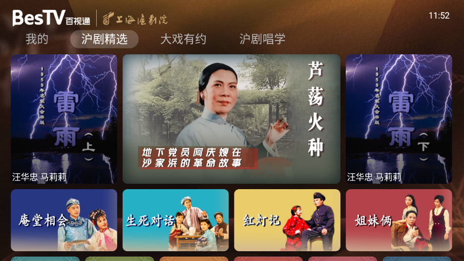BesTV中国沪剧app v8.0.2309.4