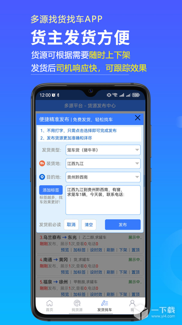 多源找货找车 v6.8.66