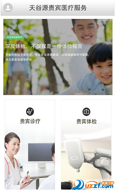 天谷源健康 v1.0