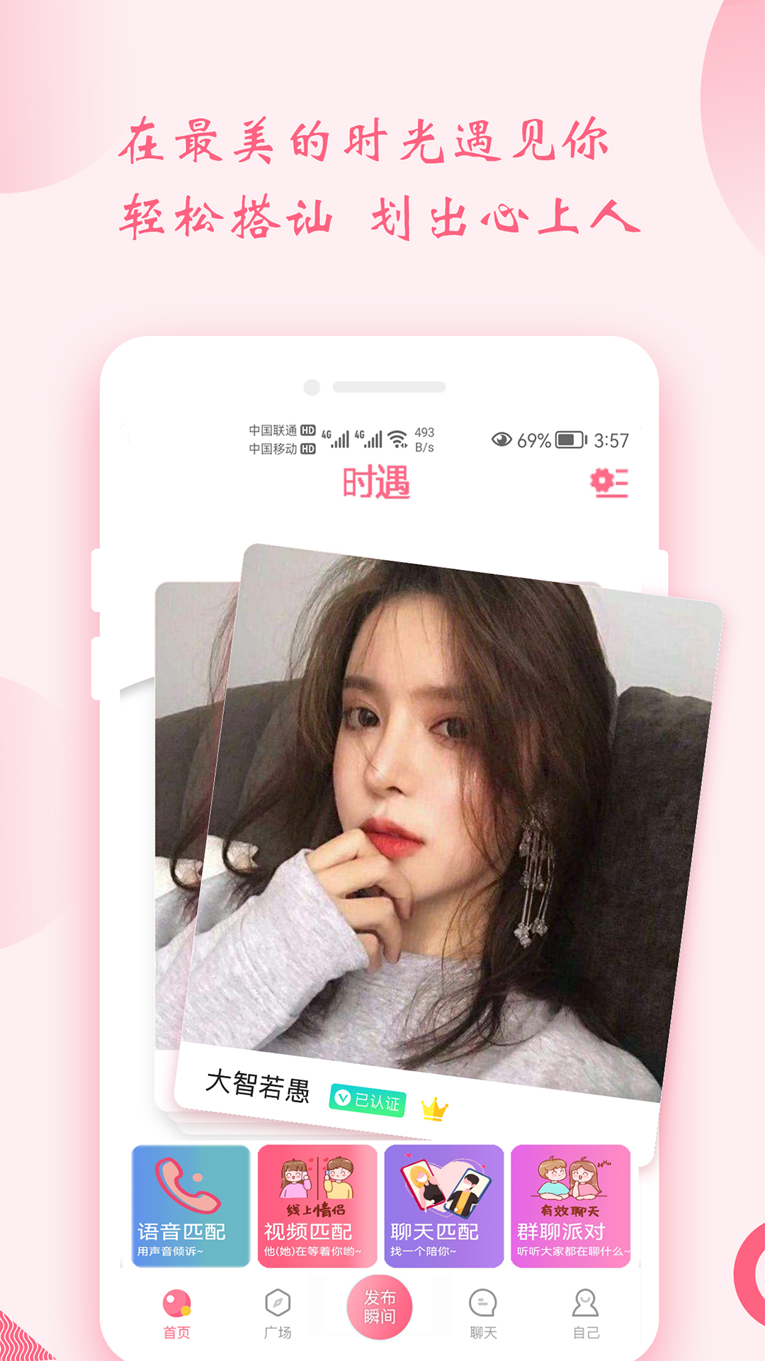 时遇交友app v1.1.6