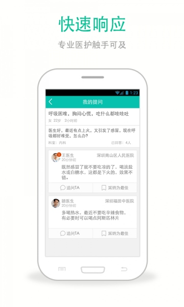 微诊堂健康咨询软件 v2.3.20