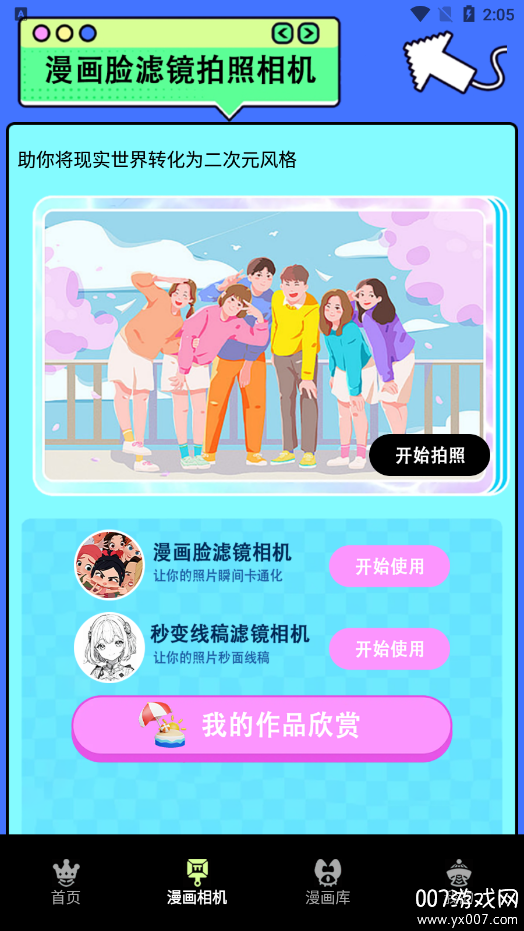 火山的女儿相机工具箱官方下载 v1.3