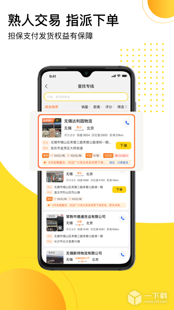 发货帮 v2.9.8