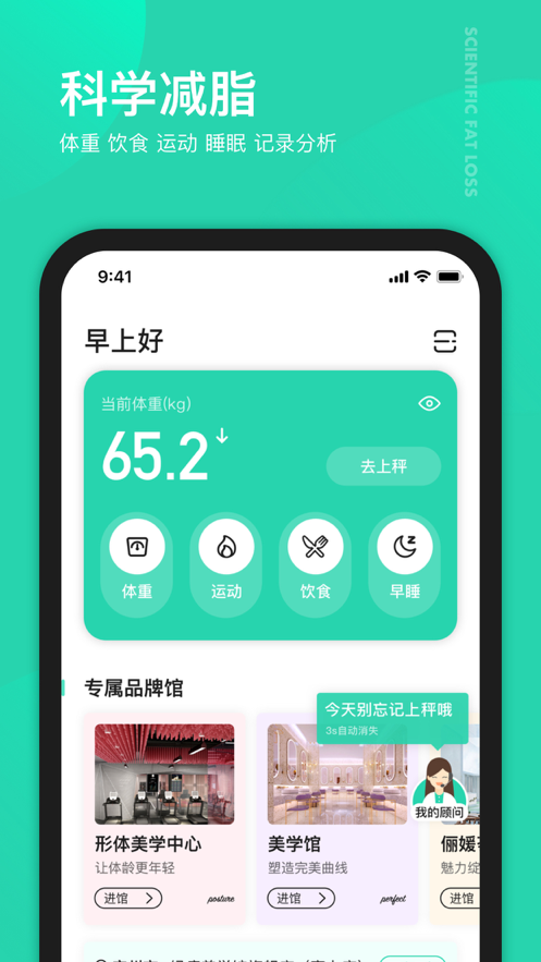 好享瘦app v8.3.0
