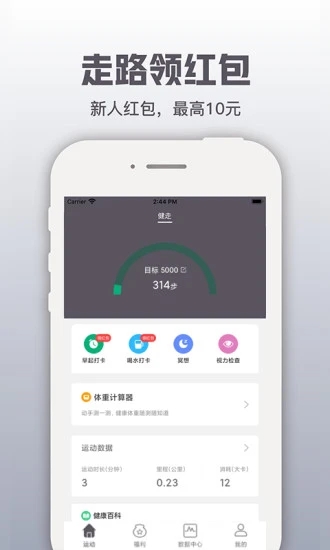 开薪运动 v4.9.4