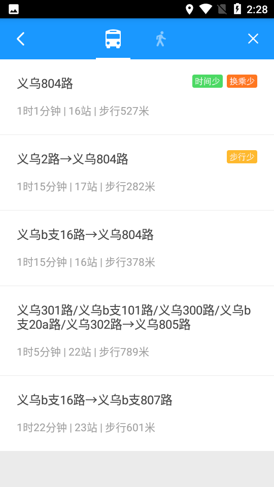 义乌出行通app v4.1.8